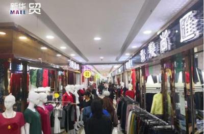 十年如一日的堅守 金指數·新華貿MALL，無愧于服裝輔料銷售的地標